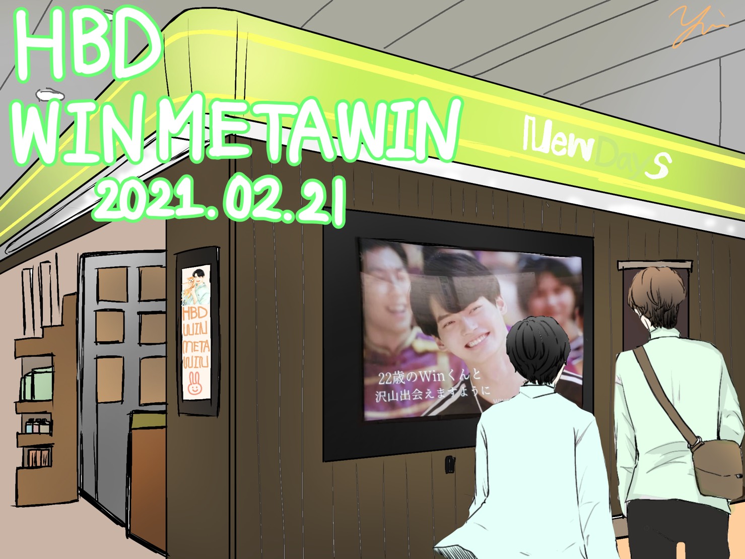 𝗪𝗜𝗡𝘀𝗽𝗶𝗿𝗲 Winくんバースデー企画21 W Birthday0221 Twitter