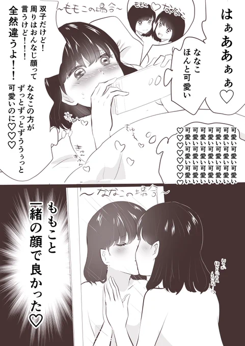 両片想い双子百合(ももなな)
#双子百合 #百合漫画 #創作百合 