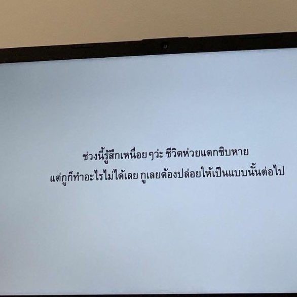 : อือ มันห่วยแตก