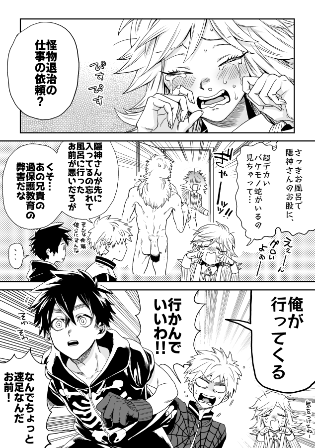 【夏隠/かばいぬ】バケモノ蛇 