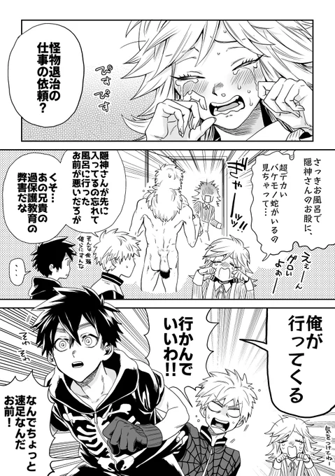 【夏隠/かばいぬ】バケモノ蛇 