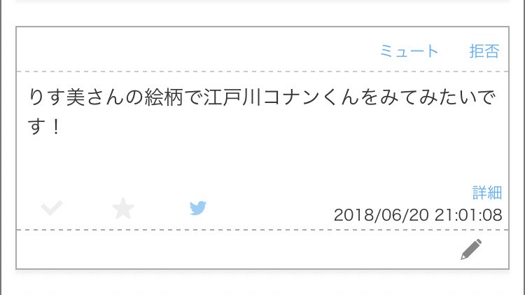 3年越しにお題箱のお題に応える女… 