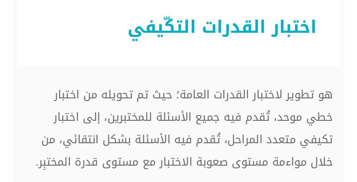 Kodurat0's tweet photo. 🔴 اختبار القدرات التكيفي 🔴

تم إدراجه اليوم في الموقع وتم التواصل مع قياس ولم تتضح تفاصيل الأختبار الى الأن وسيتم توضيحه خلال الساعات القادمه.. https://t.co/Op2SyZxGiu