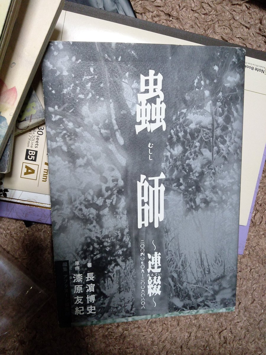 蟲師 画像 最新情報まとめ みんなの評価 レビューが見れる ナウティスモーション 2ページ目