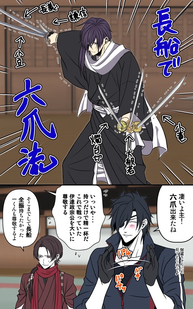 【刀剣乱舞×薄桜鬼】
斎藤さんと長船

公式で長船好きと語ってた斎藤さんですけど、まさか付喪神がこんなに距離が近いホスト集団とは思わなかったでしょうねw

斎藤本丸でいろんな意味で最強刀は、大般若さんです(`・∀・')国宝・長船・声が副長と3拍子揃ってるなんて奇跡! 