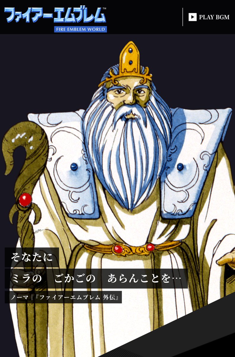 Oscar 最終弾 発売中 Today S Fe World Character Spotlight Nomah Fire Emblem Gaiden T Co Mkyzqbwt9w