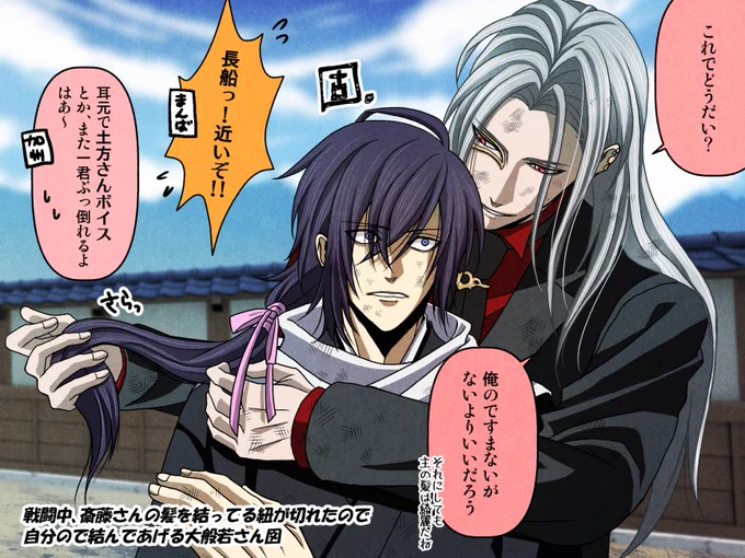 【刀剣乱舞×薄桜鬼】
斎藤さんと長船

公式で長船好きと語ってた斎藤さんですけど、まさか付喪神がこんなに距離が近いホスト集団とは思わなかったでしょうねw

斎藤本丸でいろんな意味で最強刀は、大般若さんです(`・∀・')国宝・長船・声が副長と3拍子揃ってるなんて奇跡! 