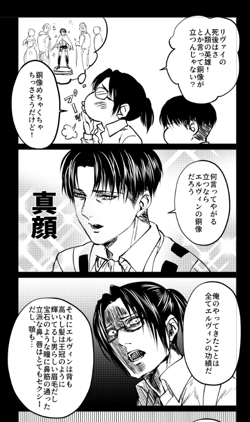兵長の銅像・・・タイムリーなネタを新刊に挟んでた 