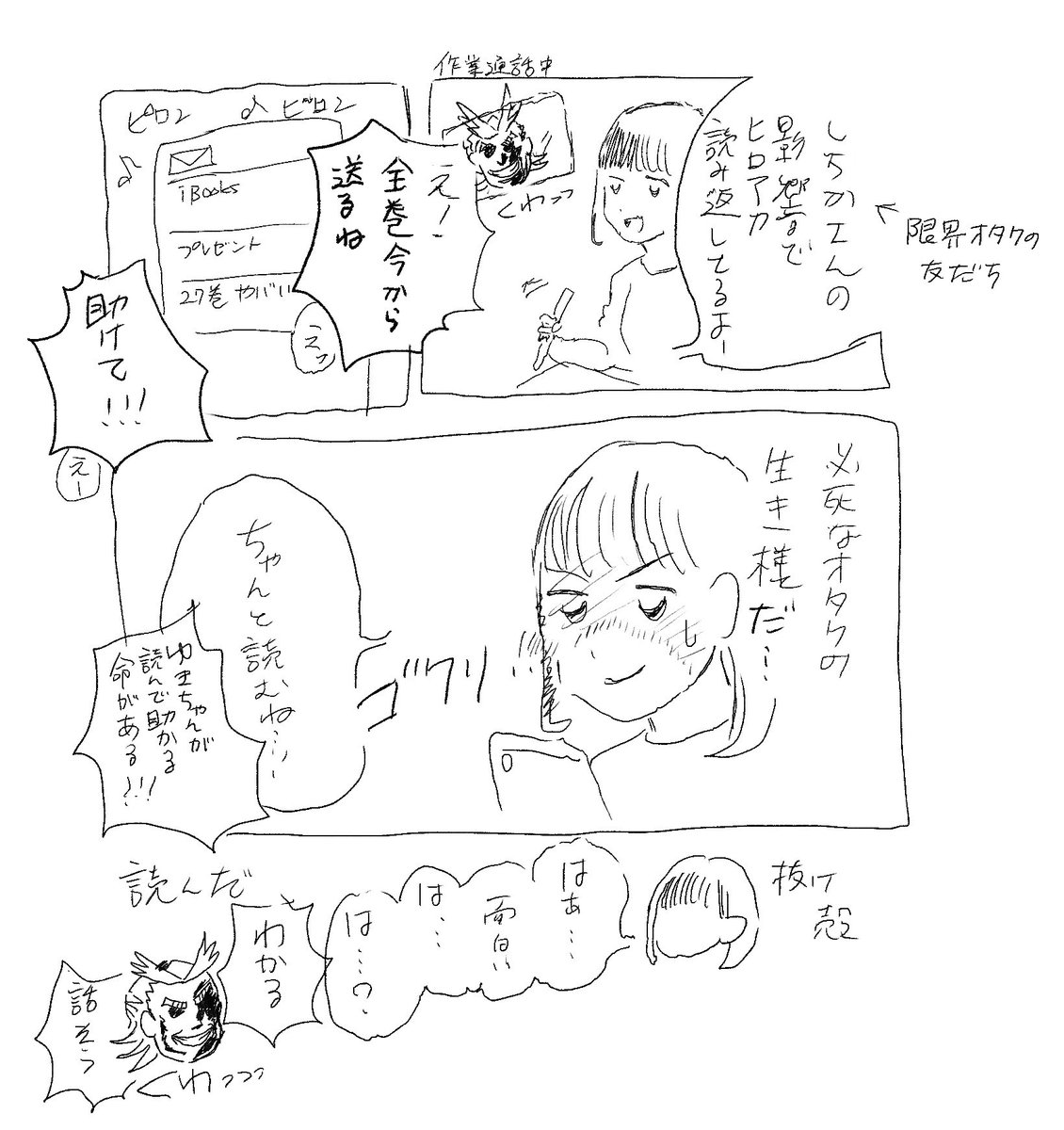 これは、限界オタクの「助けて!!!」って悲痛な叫びと共に漫画が送られてきた現代絵日記
 #きょうのハピテ 