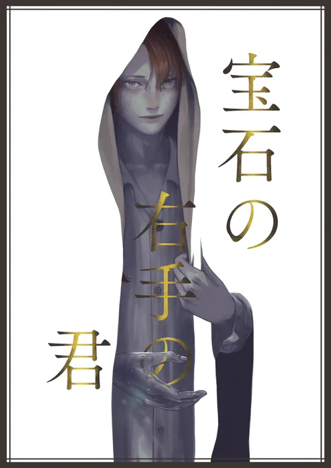 身体がガラスになる奇病貧乏少年たち。救う人と救われない人の話です。❶〜❽#エアコミティア135 ❶ 