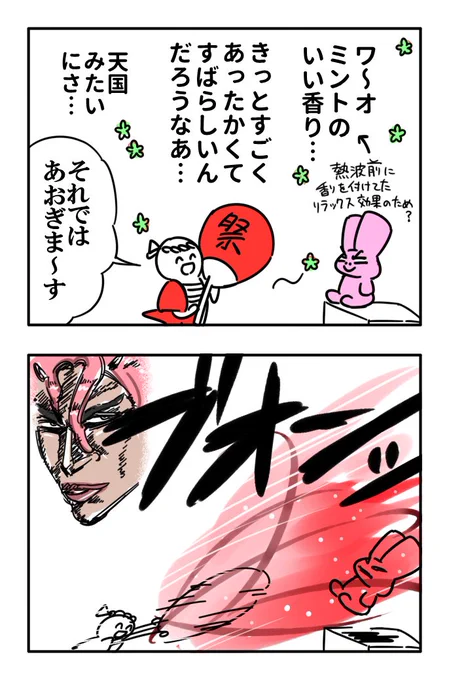 サウナ初体験時のほほえましい1シーン

(2コマ目、ミントのせいなのか目に激痛が走っている) 