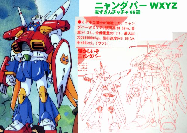 RT @aiku42: 赤ずきんチャチャの中では作中に登場するこのニャンダバー