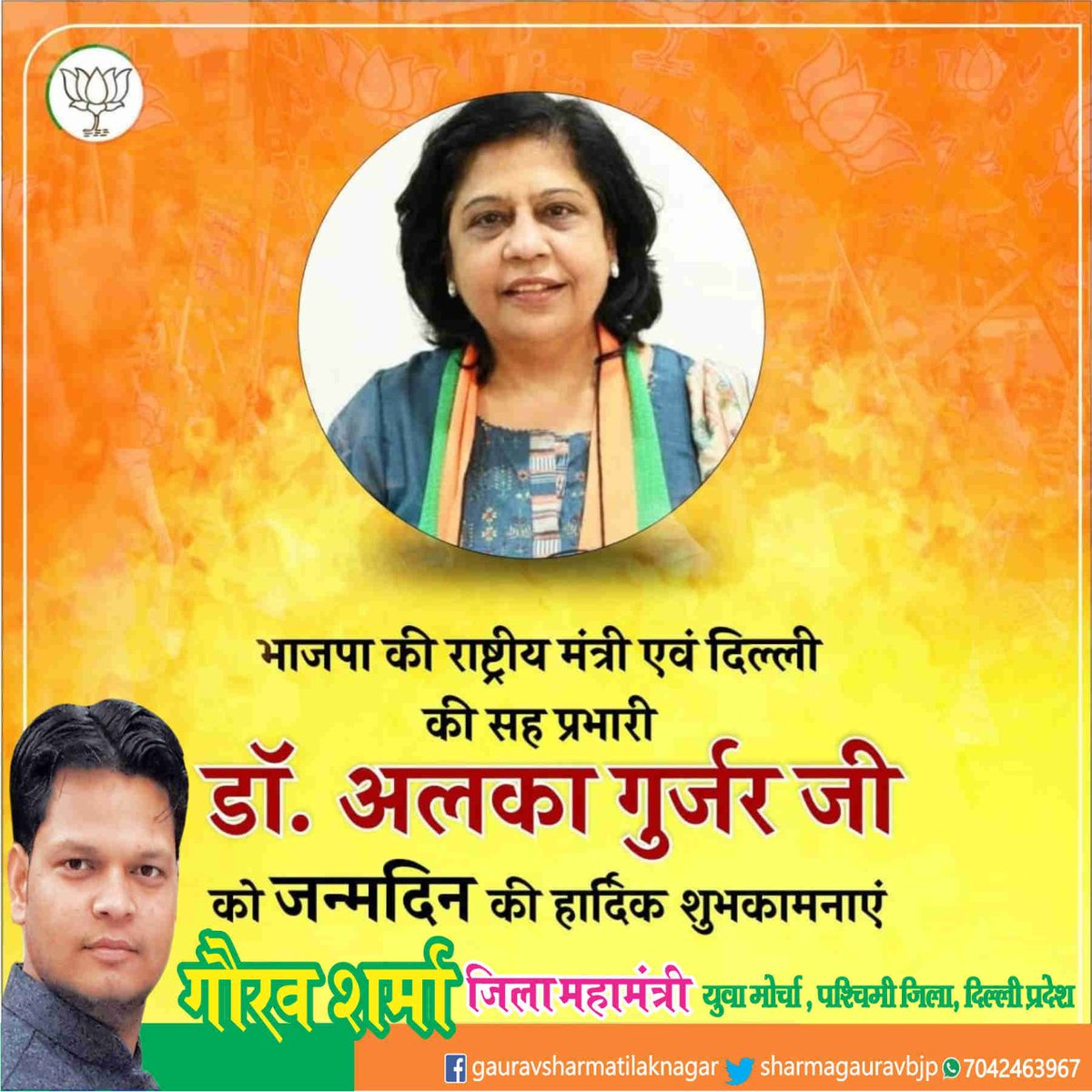 sharmagauravbjp's tweet photo. Happy bday @alka_gurjar didi. Many many happy returns of the day. https://t.co/nQie0Icilm
