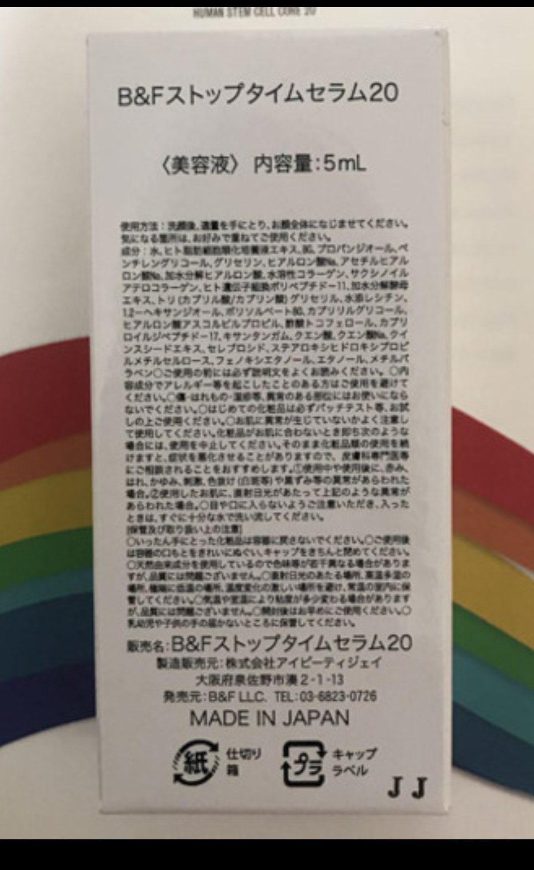 未開封品 ストップタイムセラム 2セット Stop Time Serum 美容液