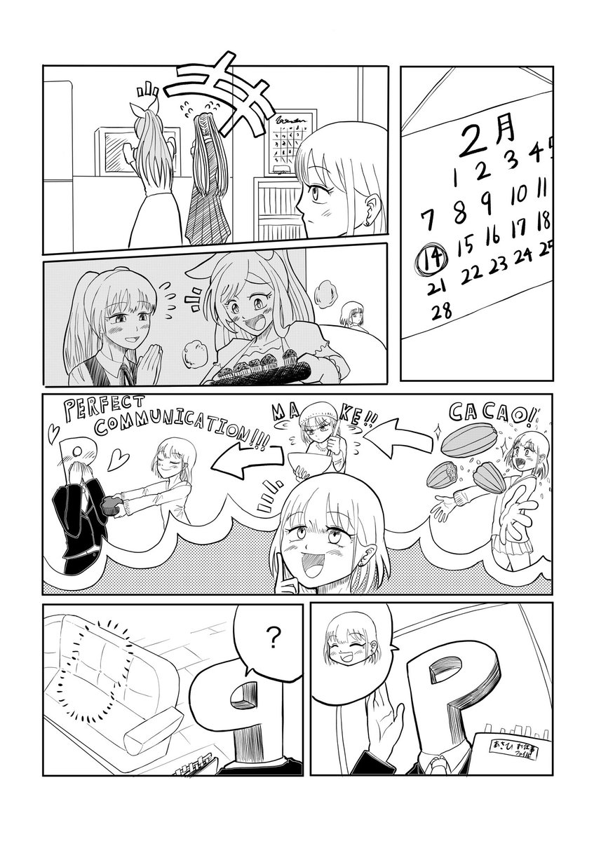 大遅刻!!芹沢あさひがプロデューサーへのチョコを作るためにアフリカに行く漫画!! 1/2 #シャニマス #芹沢あさひ 