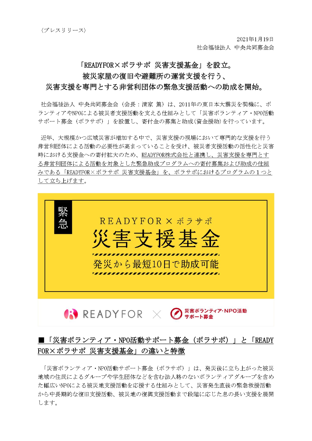 神戸の月の灯り 東日本大震災の素人有名人と 熊本地震の素人有名人の復興の のろさに いつも彼らは 後手後手なんで あくびでそう 社会福祉法人中央共同募金会 赤い羽根共同募金 Readyfor ボラサポ 災害支援基金 助成プログラム T Co Tit6t6xopb