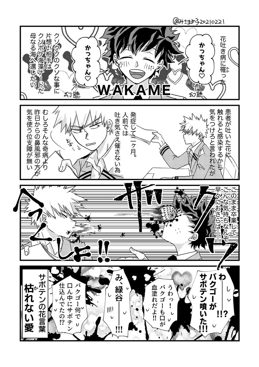 本誌へのメンタル強化のお時間 スレッスレ です 花吐き病を患った ちゃん みさまめ子 リハビリ 原稿の漫画 本誌へのメンタル強化のお時間 スレッスレ です 花吐き病を患った ちゃん みさまめ子 リハビリ 原稿の漫画