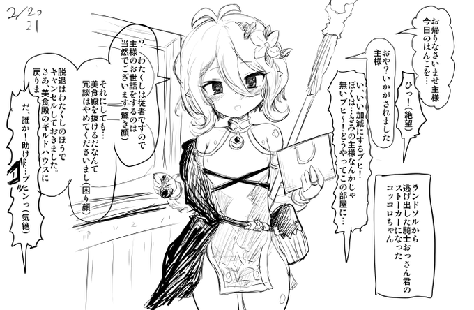 コッコロタソ～ ニコ生で書いたプリコネ漫画。シズルお姉ちゃんも好きです。 