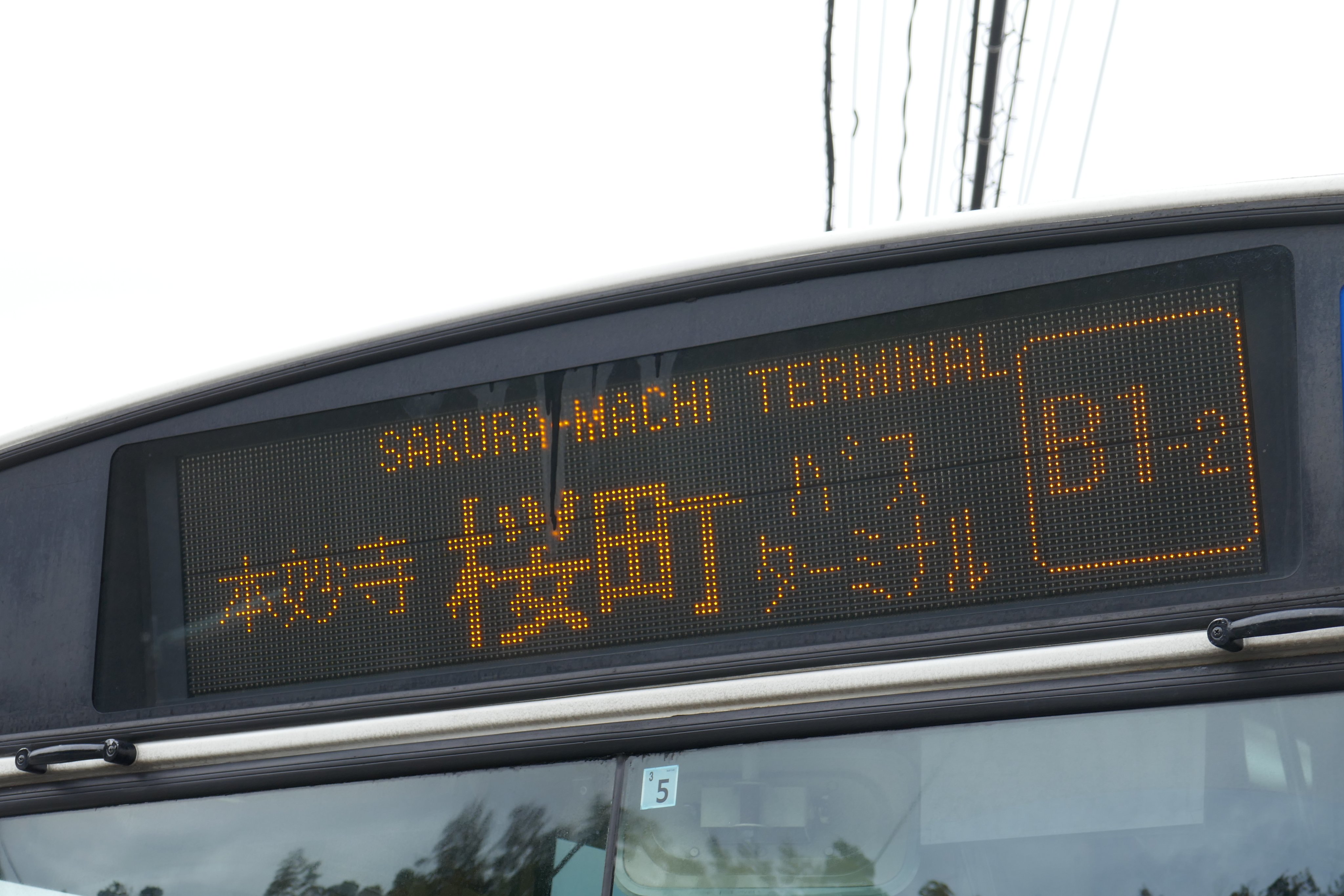 新作人気 ☆レア！熊本市営バス行き先表示器☆交通センターと急行を含みます（ コレクション