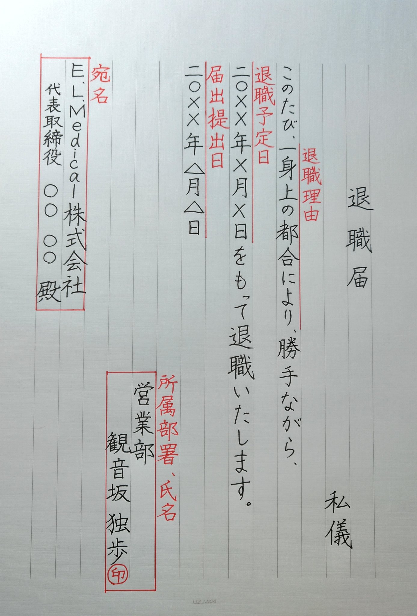てがみ屋 暖 題字 手紙の代筆屋 退職届の書き方 始まりがあればいずれ別れは訪れるもの 理由がなんであれ この紙を出されるあなたは着実に人生の歩を進めていると言えるでしょう 未来が輝かしいものでありますように T Co Meaw9gtetm