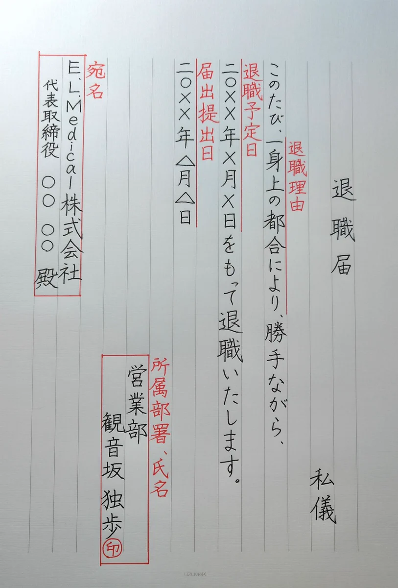 いざという時のためにも知っておくべき？退職届の書き方！