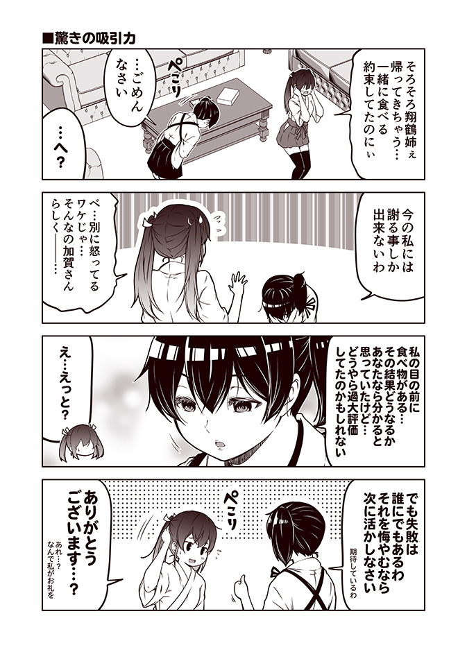 艦これ 瑞鶴ちょろい5話 驚きの吸引力 をサイトにup 艦これ こうじ ウマぱか漫画劇場 Vol 1 8 28発売 の漫画 艦これ 瑞鶴ちょろい5話 驚きの吸引力 をサイトにup 艦これ こうじ ウマぱか漫画劇場 Vol 1 8 28発売 の漫画