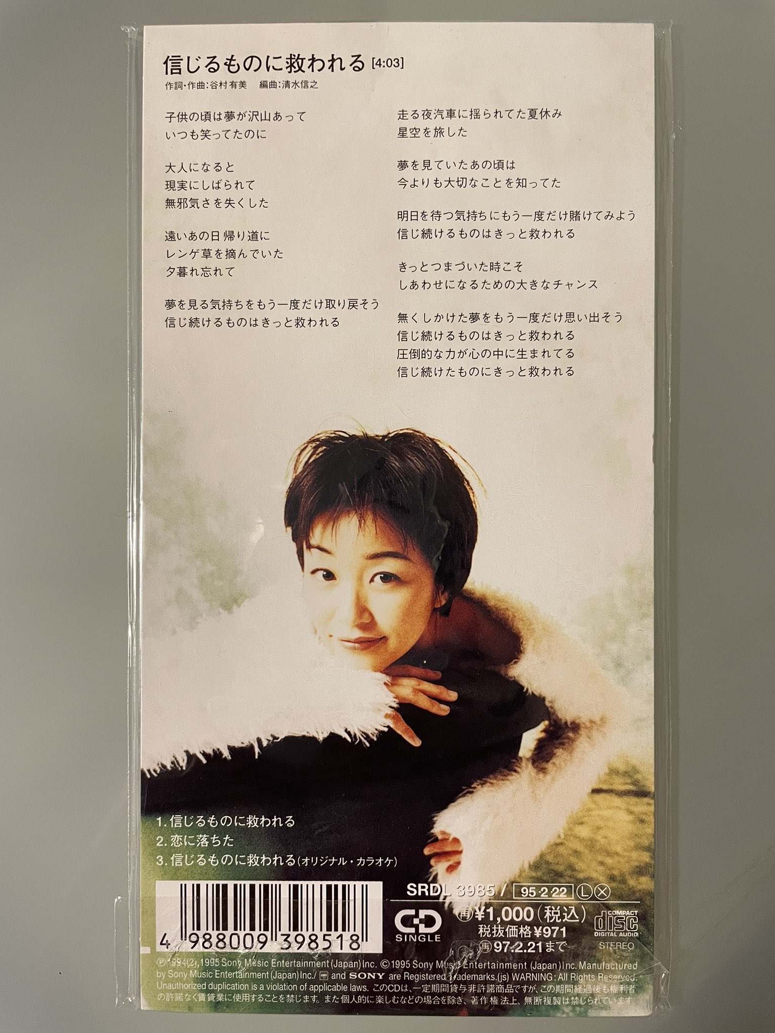 はにまげ 今日2月22日は谷村有美さんの 信じるものに救われる が発売されて26周年です ご本人による作詞 作曲で 夢に向かって頑張る人達への応援ソングでございます わたくし的には ときめきをbelieve の次に好きな曲です 谷村有美 信じるものに