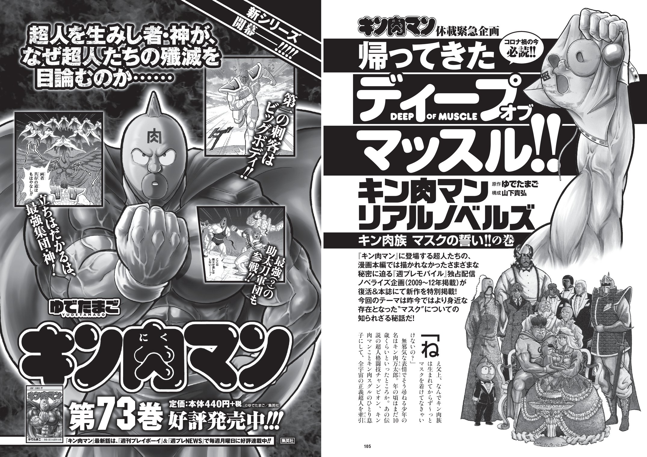公式 キン肉マン漫画スタッフ 集英社 2月22日 月 は 週刊プレイボーイ 10号 の発売日です キン肉マン の連載はお休みですが 代わりに 帰ってきたディープオブマッスル キン肉族 マスクの誓い の巻 を掲載しております よろしくお願いし