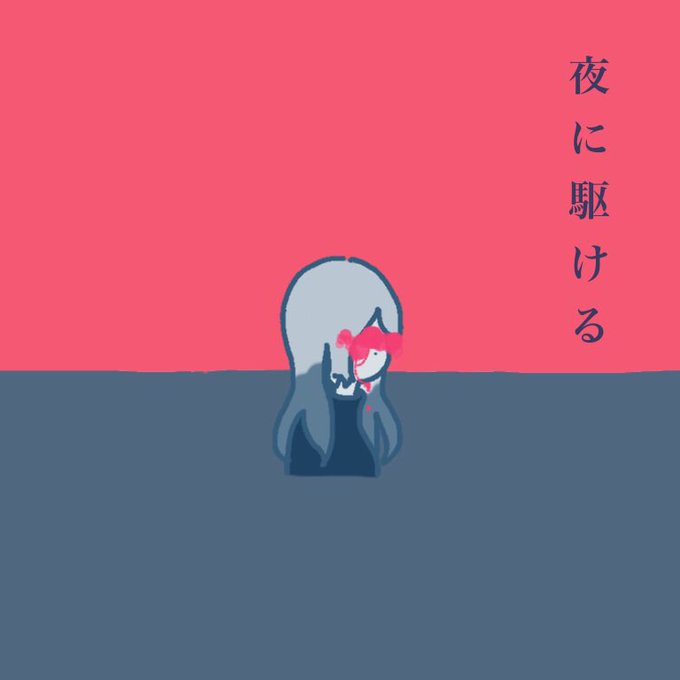 駆けるのtwitterイラスト検索結果 駆けるのtwitterイラスト検索結果