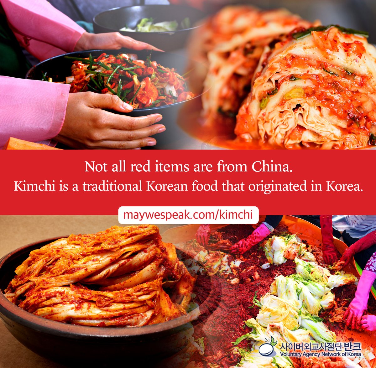 vankprkorea's tweet image. Not all red items are from China.
Kimchi is a traditional Korean food that originated in Korea!
maywespeak.com/kimchi
빨갛다고 다 중국의 것이 아닙니다.
김치는 한국에서 시작된 한국 고유의 전통음식입니다.
#반크 #청원 #김치 #한국음식 #VANK #petition #kimchi #koreanfood @Change