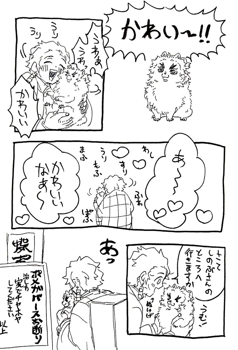 ①?獄さんと?治郎
②?弥さんと?弥と?鳴嶼さん
③ポン?郎と?獄さん
※ポメラニアン ※獣化
ポメ化かわいいーー!!と思ったのち、○○バース系の構造や設定をまったく理解していない等の理由により結局いつもの内容になる 