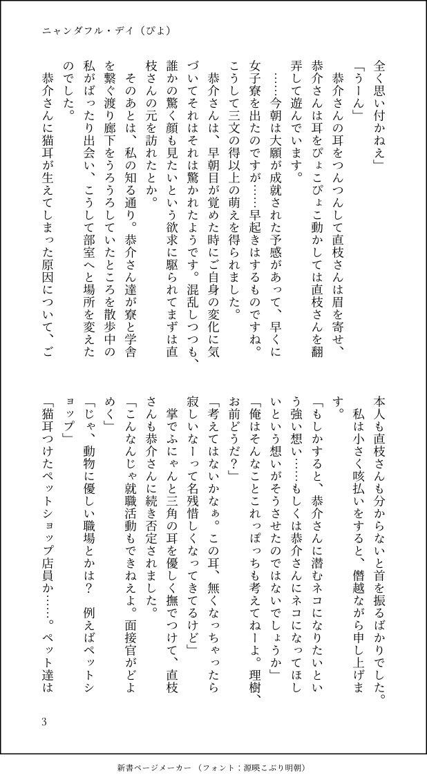 piyolittleb's tweet image. 猫の日SS🐈🐈‍⬛🐈🐈‍⬛
（全6ページ。ツリーに続きます）

美魚視点で、ギャグ的な腐要素あり。登場人物は美魚、恭介、理樹、鈴は少し。恭介に猫耳生えてます。

＃リトルバスターズ
#KeySS