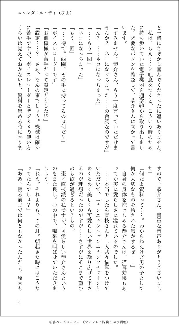 piyolittleb's tweet image. 猫の日SS🐈🐈‍⬛🐈🐈‍⬛
（全6ページ。ツリーに続きます）

美魚視点で、ギャグ的な腐要素あり。登場人物は美魚、恭介、理樹、鈴は少し。恭介に猫耳生えてます。

＃リトルバスターズ
#KeySS