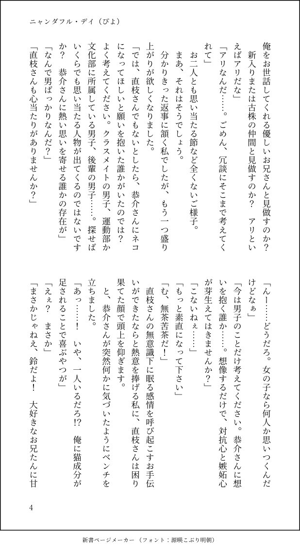 piyolittleb's tweet image. 猫の日SS🐈🐈‍⬛🐈🐈‍⬛
（全6ページ。ツリーに続きます）

美魚視点で、ギャグ的な腐要素あり。登場人物は美魚、恭介、理樹、鈴は少し。恭介に猫耳生えてます。

＃リトルバスターズ
#KeySS