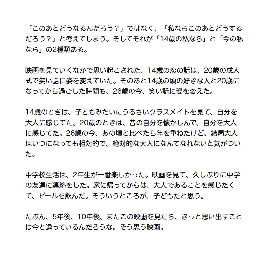 やまもり Quizknock On Twitter 映画 14歳の栞 先行試写会行かせていただきました 久々に中学の友達に連絡しました 今でも仲良くいられるの 幸せだな 14歳の栞