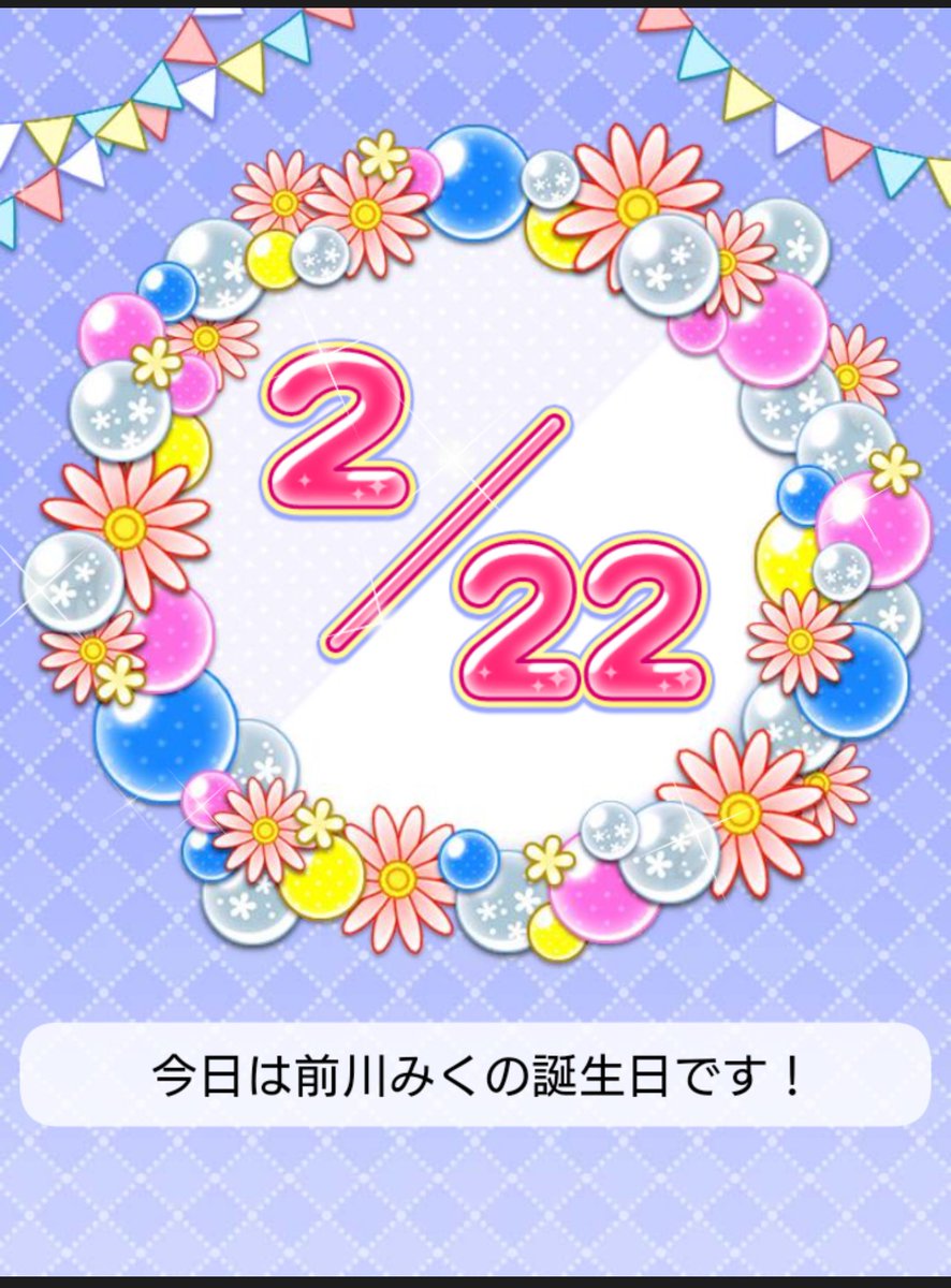 前川みく誕生祭21 誕生日ツイート集 35ページ目 Togetter 前川みく誕生祭21 誕生日ツイート集 35ページ目 Togetter