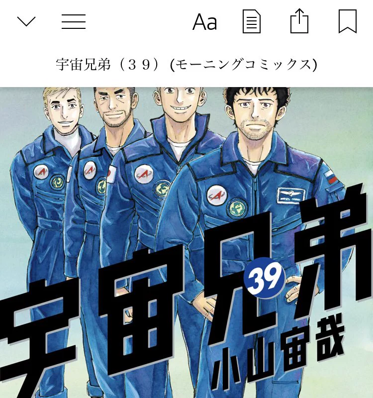 宇宙兄弟【公式】🚀 on X: 