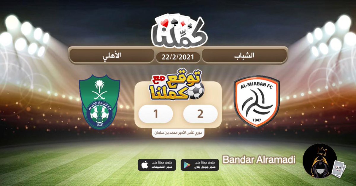 b_oscar11's tweet photo. فوز الشباب
@Kammelna
#توقع_مع_كملنا #الشباب_الاهلي https://t.co/2Hp1KVwq4U