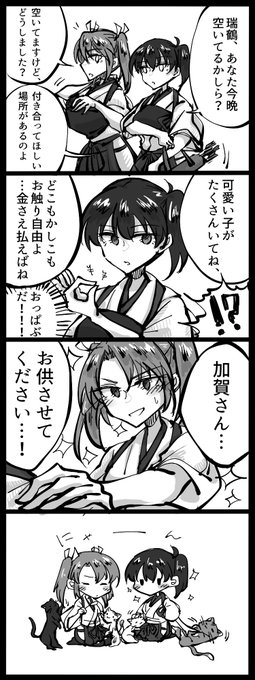 #猫の日
艦これ四コマ。瑞加賀とお触り自由なお店(再掲) 