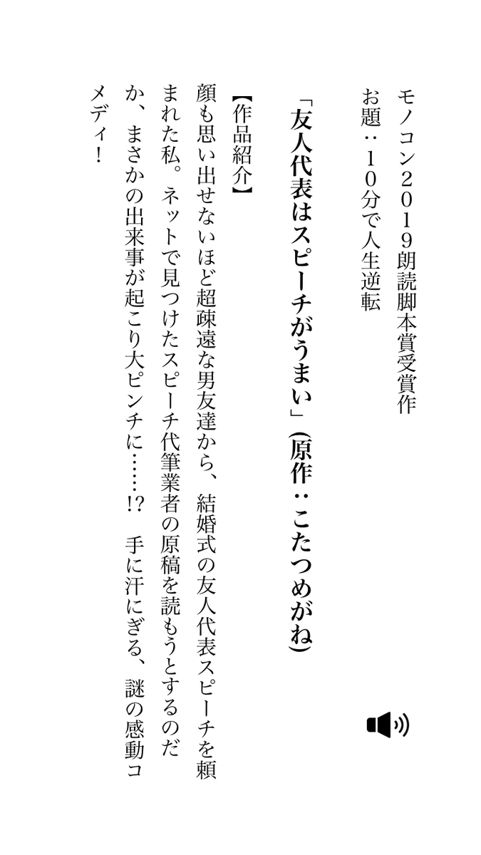 友人代表はスピーチがうまい Twitter Search