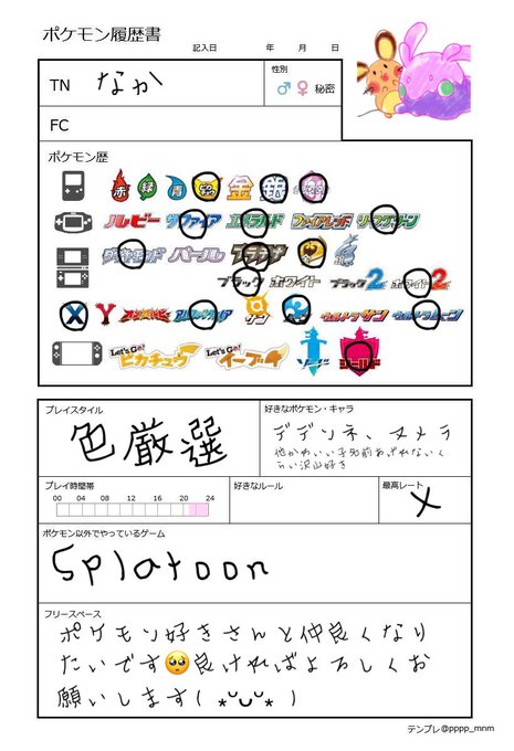 履歴書 ポケモン ポケモン履歴書