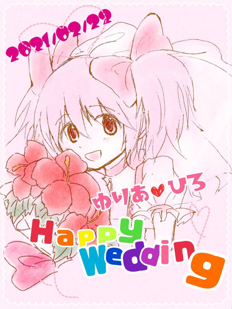 sleepybump's tweet photo. 【御報告】
かねてよりお付き合いしておりましたひろくん(@hiro_k7777 )と
本日入籍致しましたことを御報告致します🙇‍♀️

これからも変わらず
仲良く過ごしていきたいと思います☺️

改めて、これからもよろしくお願い致します🙇‍♀️

しみしみちゃんから私達らしい
とても素敵なイラストを頂きました、感謝😿 https://t.co/NOHh3ugdjb