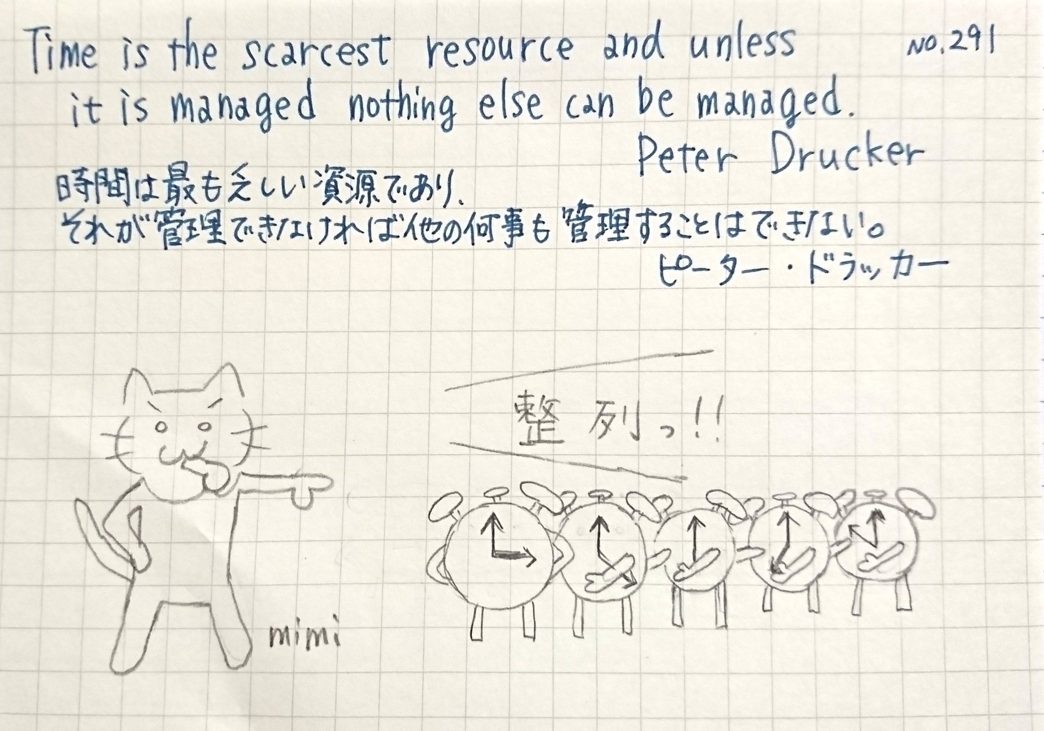 Mimi ฅ ꈊ ฅ ﾆｬｰ おはようございます お題ありがとうございます 朝活書写 500回 おめでとうございます 猫の日 に可愛いお題 朝から和みました ばたばたする猫さんたち あぁ かわいい ゆったり名言書写 私イラスト入り 名言 書写