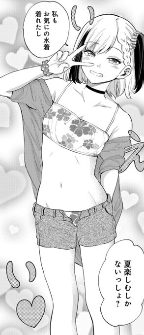 今月20日発売の月刊コミックバンチ「見せたがりの露乃ちゃん」第14話掲載中!

水着回です👙🌴

→月刊コミックバンチ 2021年4月号 [雑誌] (バンチコミックス) https://t.co/dMzbKIVhLE

無料試し読み→https://t.co/qJzG7pmgbT 