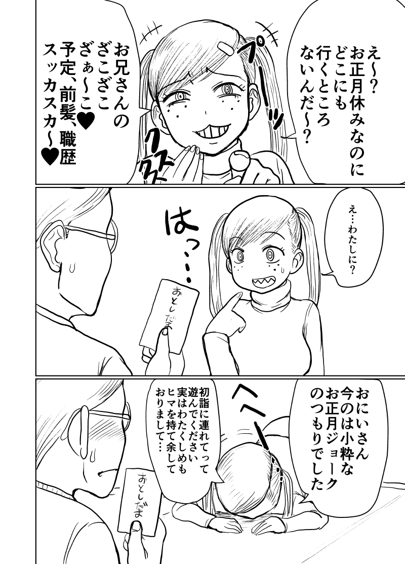 『お正月だよ!メスガキちゃん』
あけましておめでとうございます、正月に描いた漫画が今完成しました。 