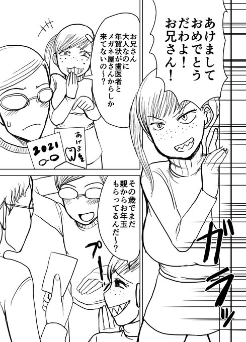 『お正月だよ!メスガキちゃん』
あけましておめでとうございます、正月に描いた漫画が今完成しました。 