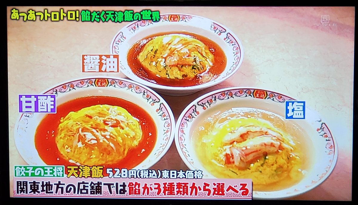 おおるい בטוויטר 関東の京都王将ではケチャップベースの甘酢あんかけがあるらしい おおるい בטוויטר 関東の京都王将ではケチャップベースの甘酢あんかけがあるらしい