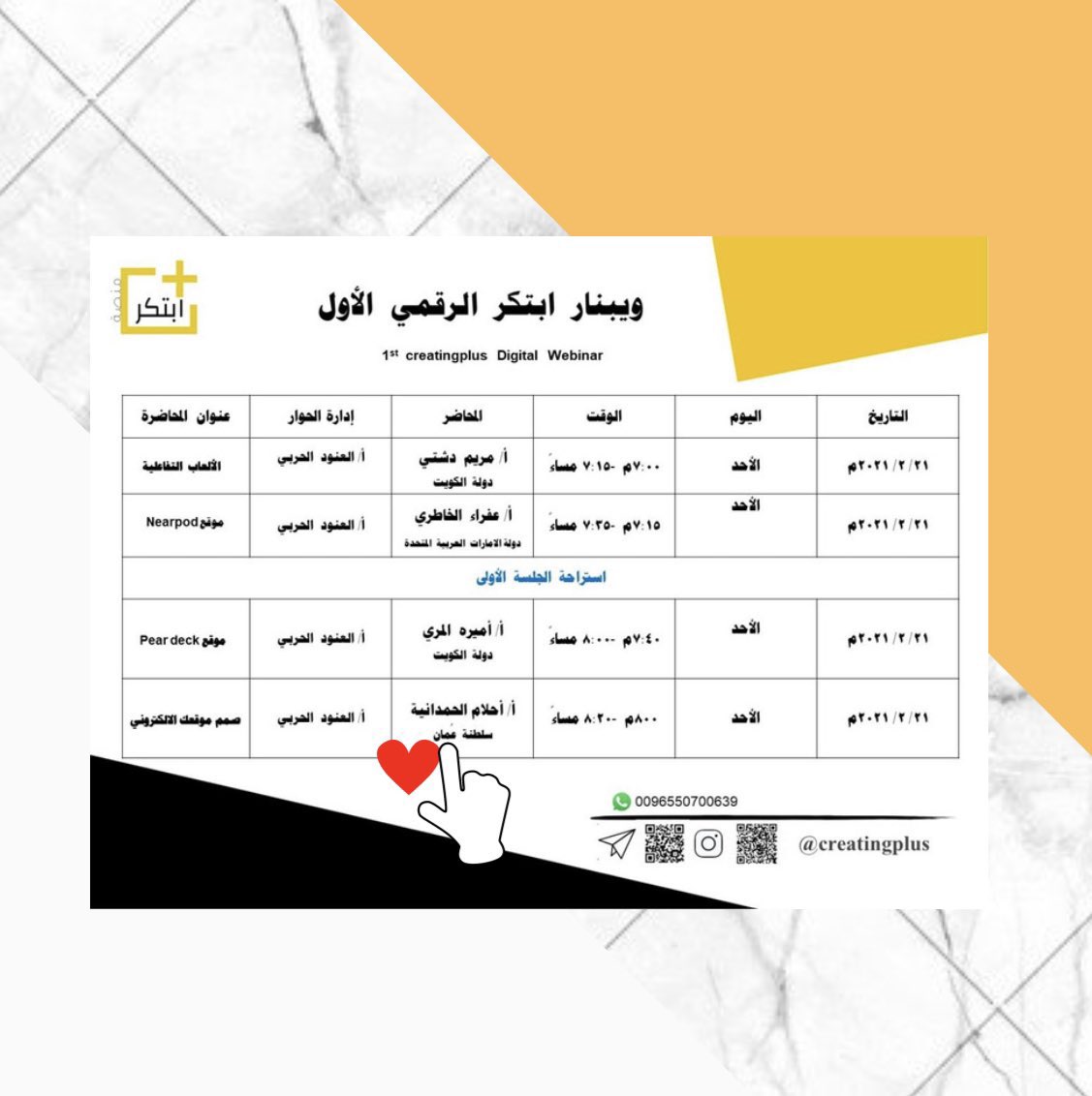 teachersalma4's tweet image. حضور ورشة بعنوان صمم موقعك الالكتروني من تقديم الأستاذة @aa2alhamdani متمثله بفريق #SigmaTech #سيجماتك  في ويبنار منصة ابتكر الاول 🇴🇲 أبدعتي غاليتي وبارك الله فيكم وفي جهودكم دوما مخلصون ومميزون وملهمون شغفكم للتعلم ونشره مبهر عزيزتي
