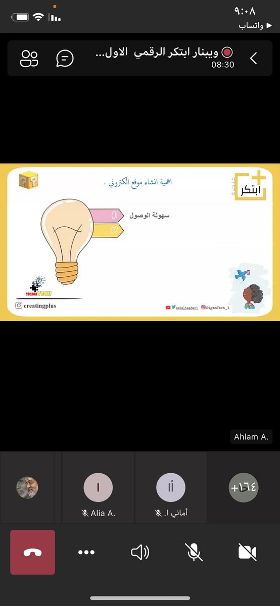 teachersalma4's tweet image. حضور ورشة بعنوان صمم موقعك الالكتروني من تقديم الأستاذة @aa2alhamdani متمثله بفريق #SigmaTech #سيجماتك  في ويبنار منصة ابتكر الاول 🇴🇲 أبدعتي غاليتي وبارك الله فيكم وفي جهودكم دوما مخلصون ومميزون وملهمون شغفكم للتعلم ونشره مبهر عزيزتي