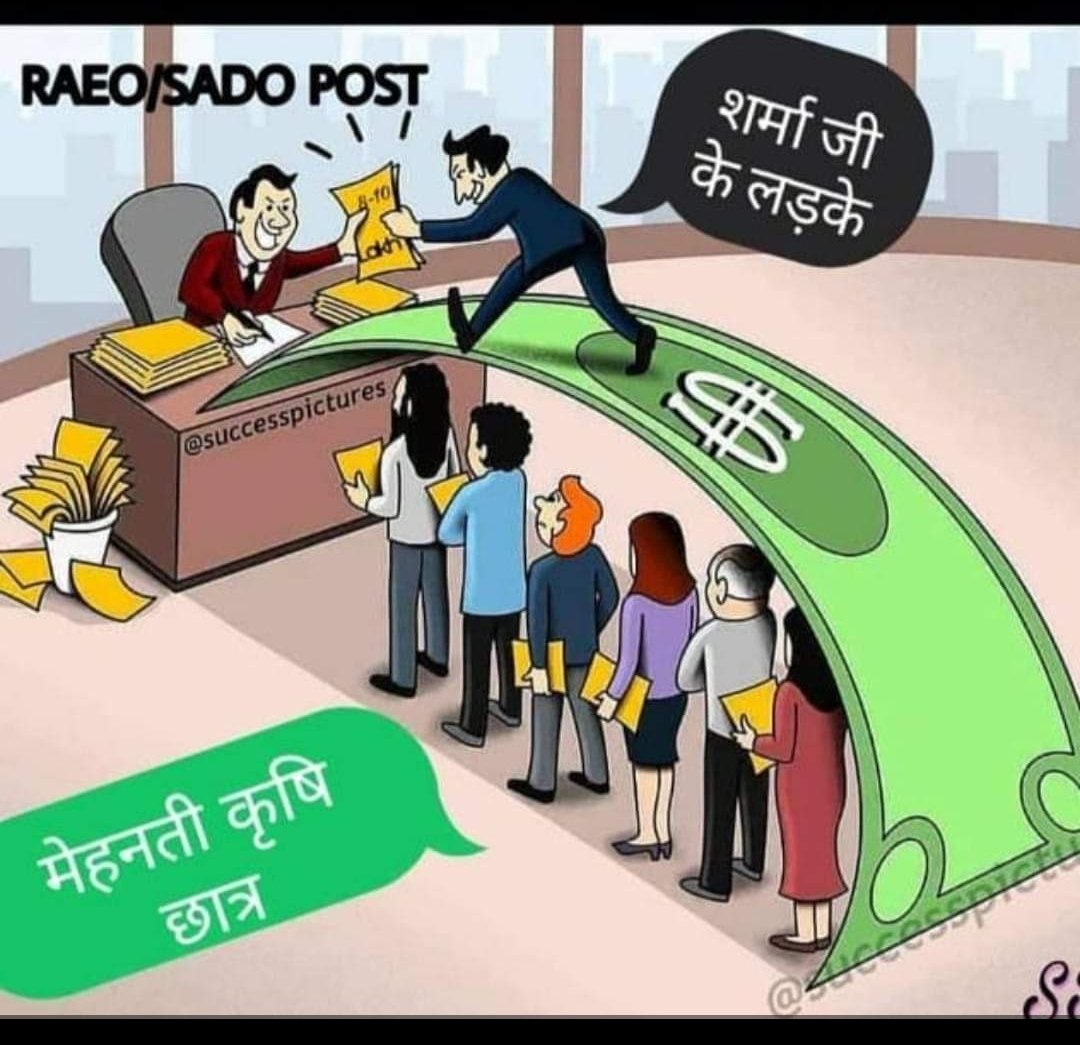 ManchAazad's tweet image. आज की वास्तविकता , राजा का बेटा राजा बन रहा है , पर गरीब का बेटा नही  , मेहनत और करे और फल किसी और को मिले  शिवराज सरकार की नई नीति।।
#vyapamgotala2 #Vyapam2 
@rakeshmalviyamp
#राम_पार्टी